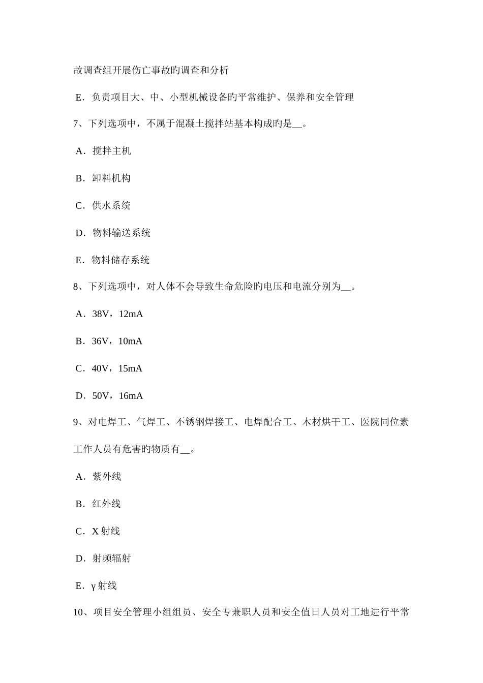 2025年下半年宁夏省安全员考证C证考试试题_第3页