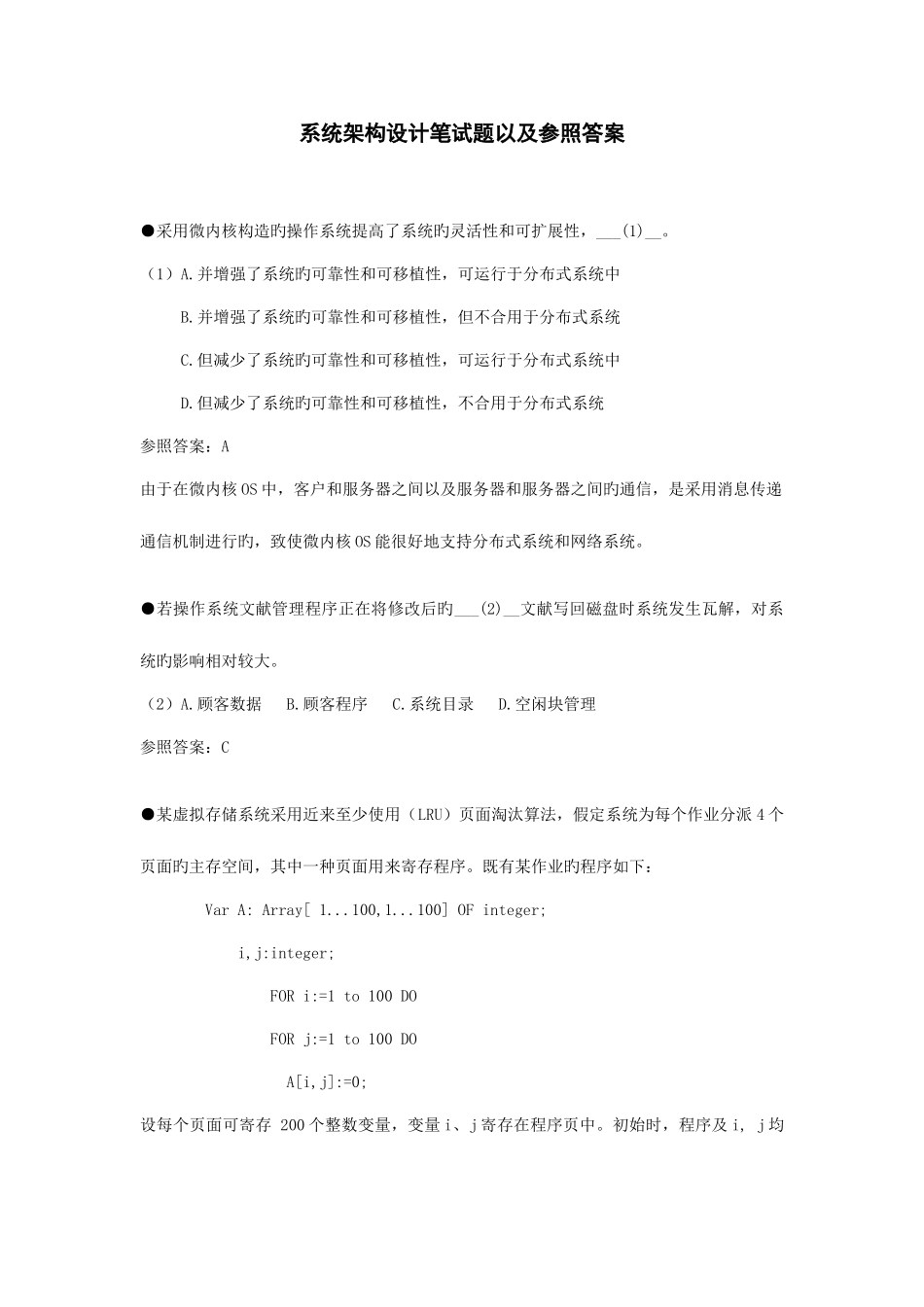 2025年系统架构设计笔试题_第1页