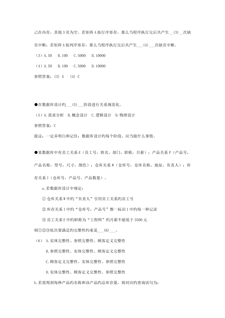 2025年系统架构设计笔试题_第2页