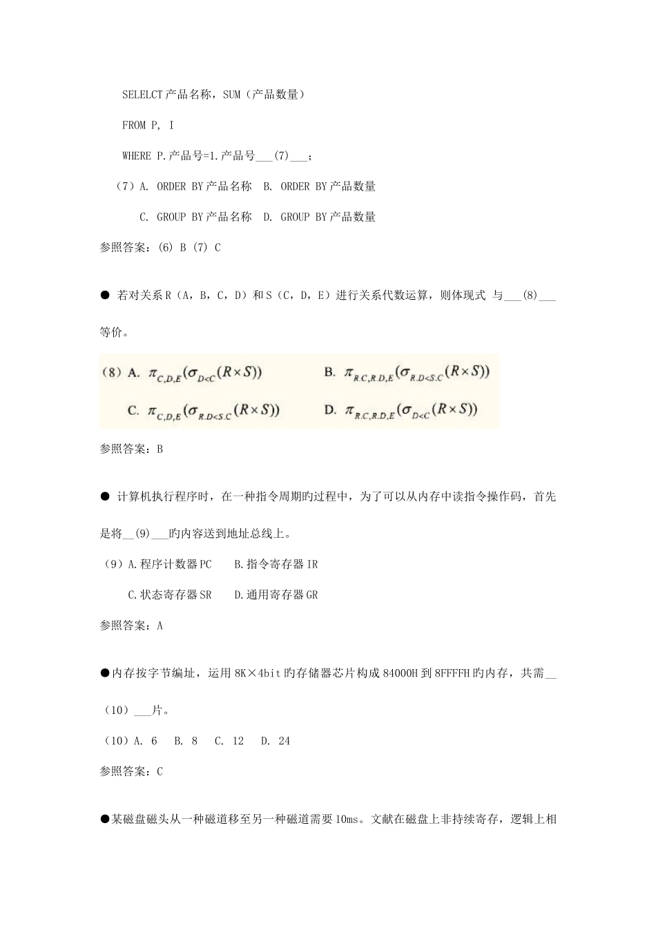 2025年系统架构设计笔试题_第3页