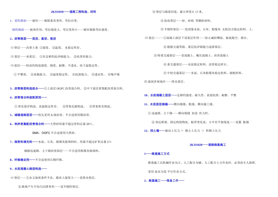 2025年二级建造师市政实务精缩_第1页