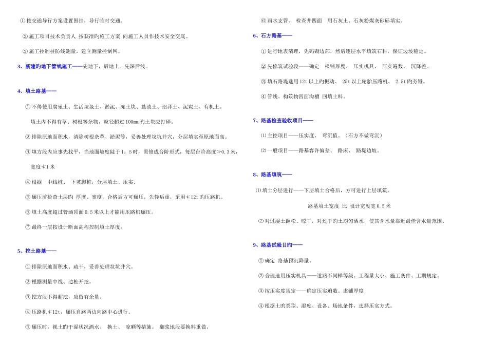 2025年二级建造师市政实务精缩_第2页
