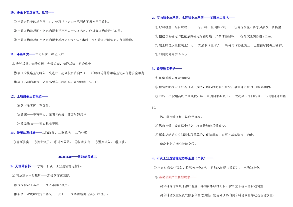 2025年二级建造师市政实务精缩_第3页