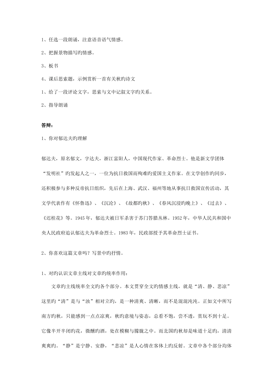 2025年下半年教师资格证面试高中语文试讲重点篇目真题汇总必修二_第2页