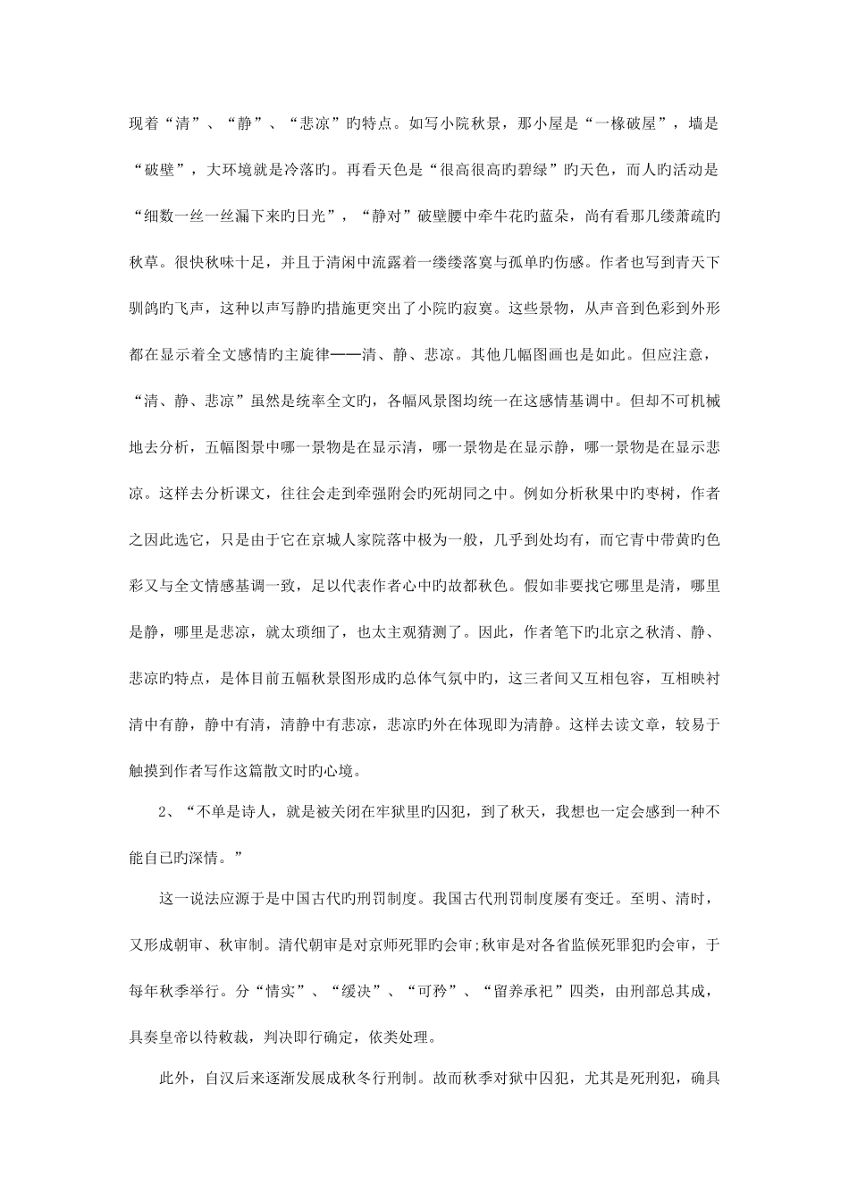 2025年下半年教师资格证面试高中语文试讲重点篇目真题汇总必修二_第3页