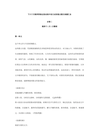 2025年下半年教师资格证面试高中语文试讲重点篇目真题汇总必修二