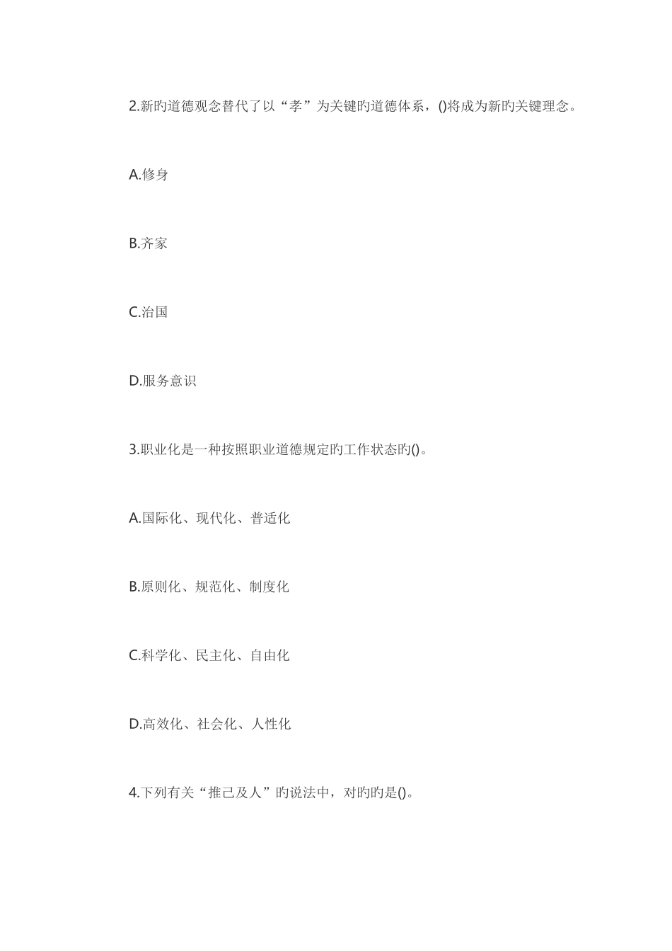 2025年人力资源管理师考试三级模拟试题_第2页