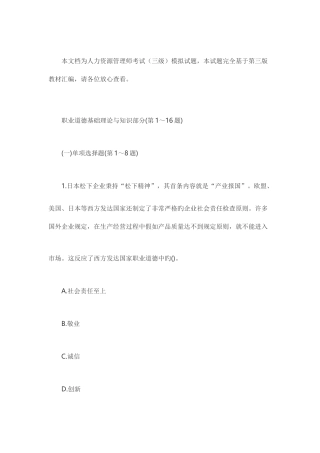 2025年人力资源管理师考试三级模拟试题