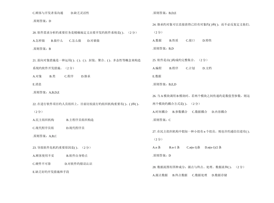 2025年专升本软件工程试卷答案_第3页