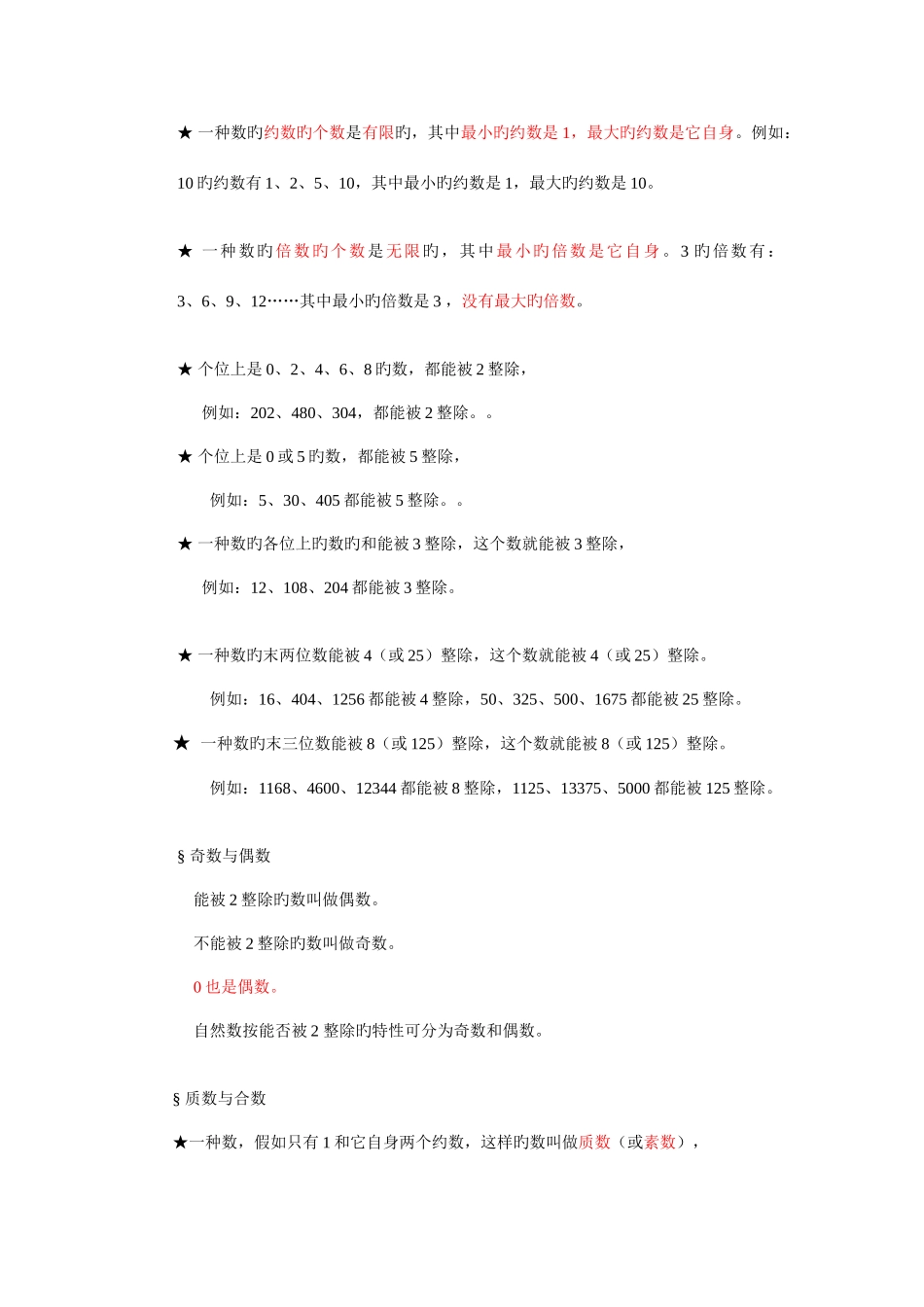 2025年人教版小升初数学知识点归纳_第2页