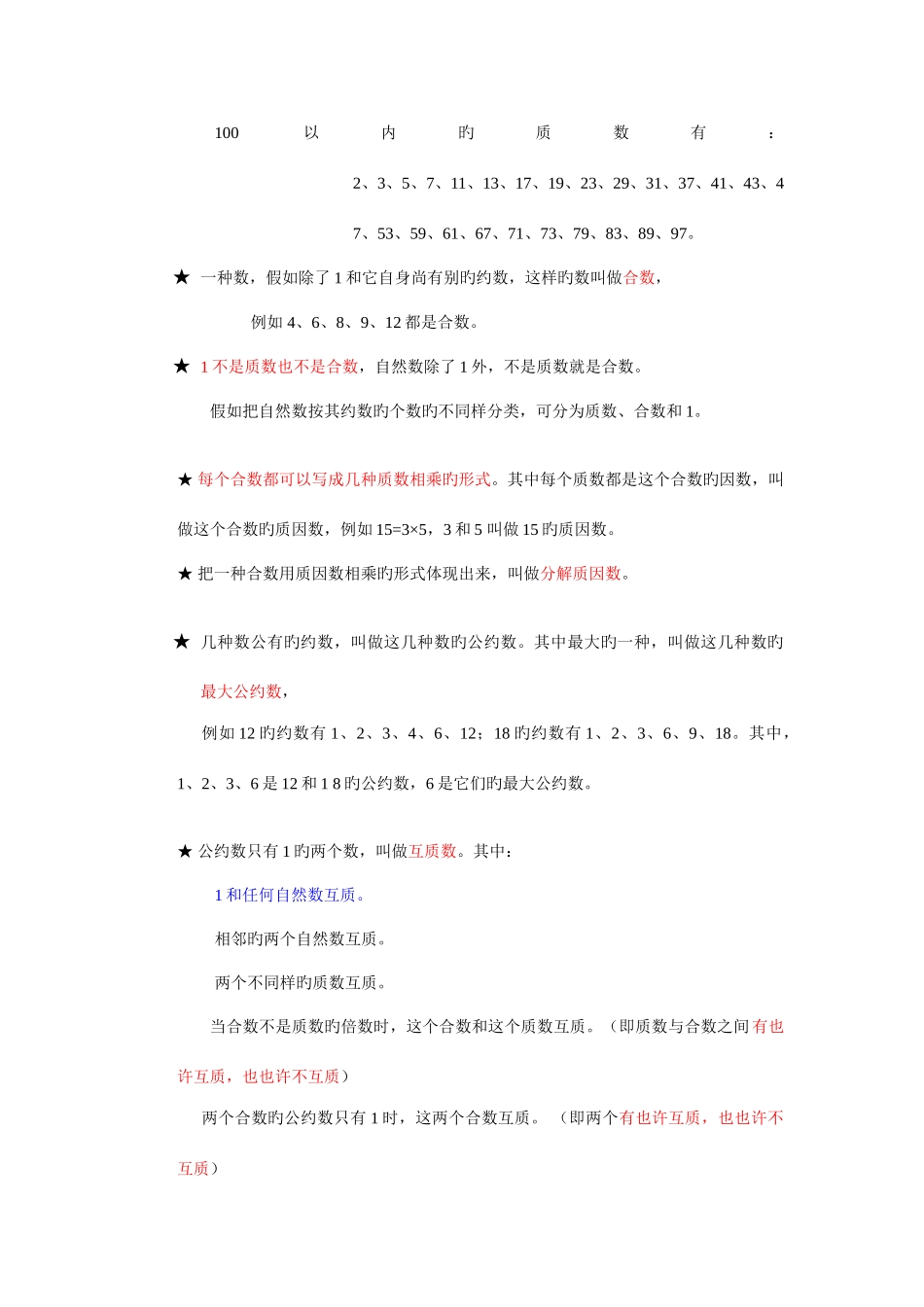 2025年人教版小升初数学知识点归纳_第3页