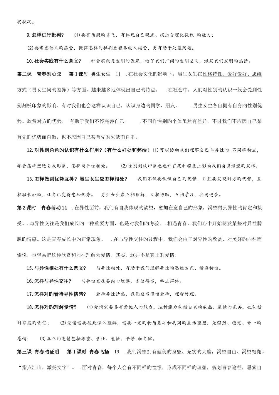 2025年人教版七年级下册道德与法治全册知识点记忆本_第2页