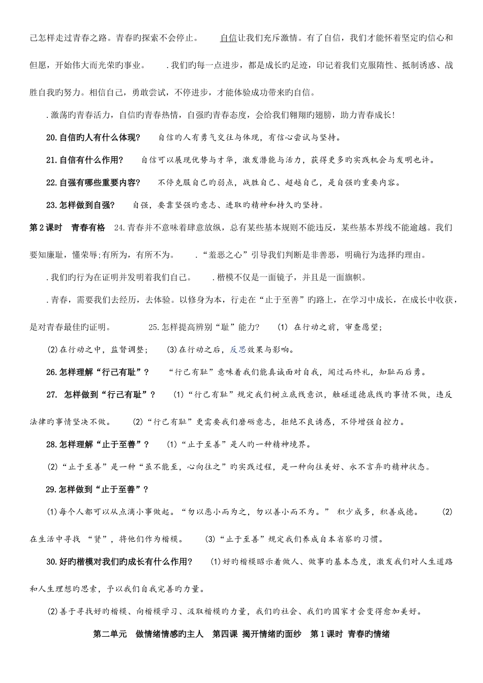 2025年人教版七年级下册道德与法治全册知识点记忆本_第3页