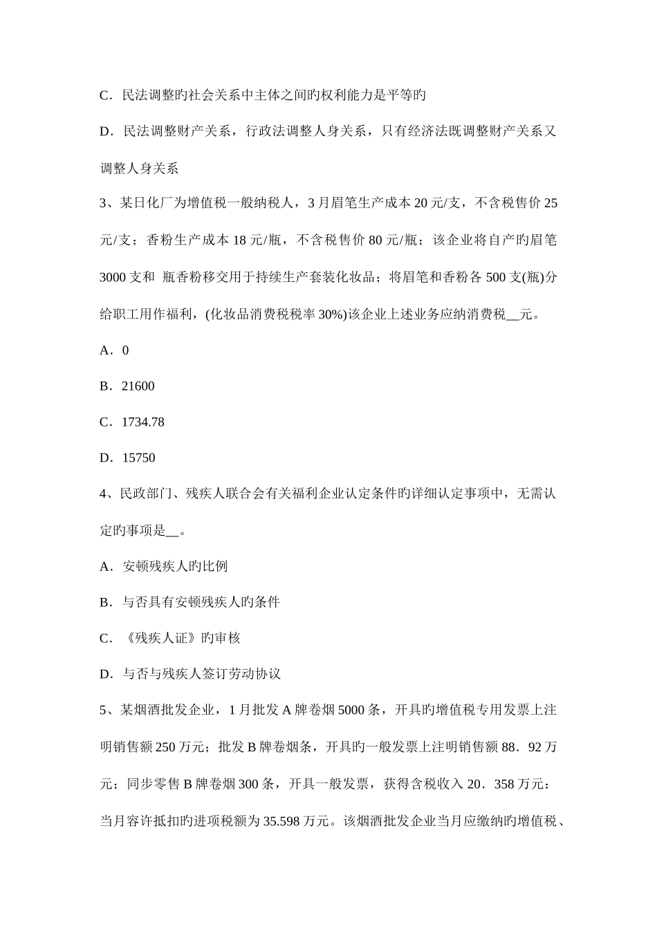 2025年上半年河南省税务师财务与会计净现金流量模拟试题_第2页