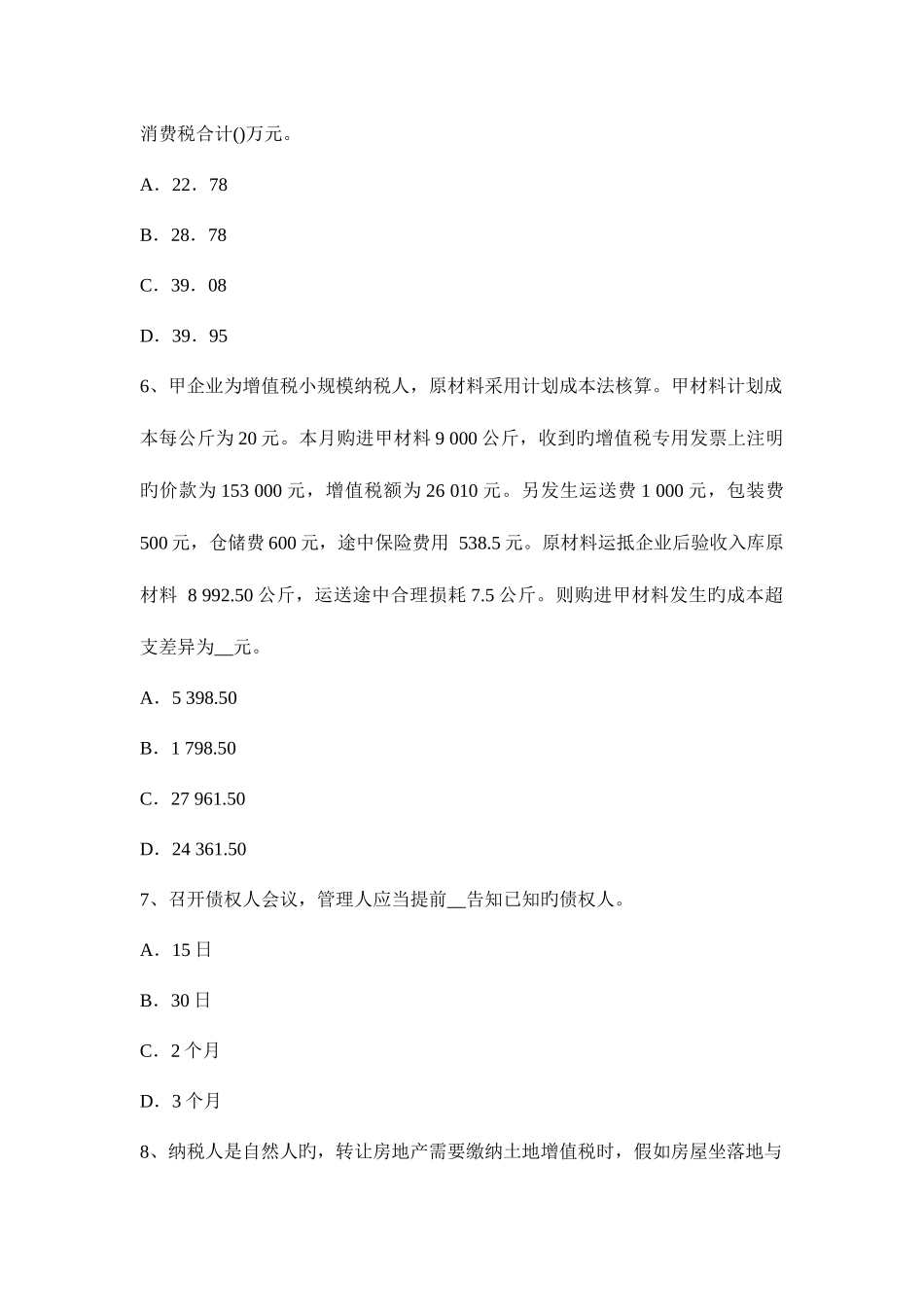 2025年上半年河南省税务师财务与会计净现金流量模拟试题_第3页