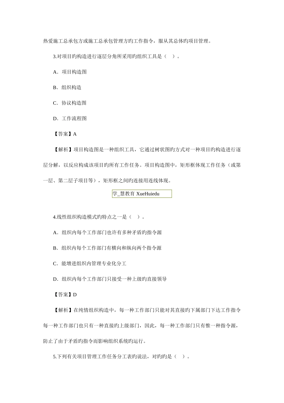 2025年二建考试真题答案工程管理_第2页