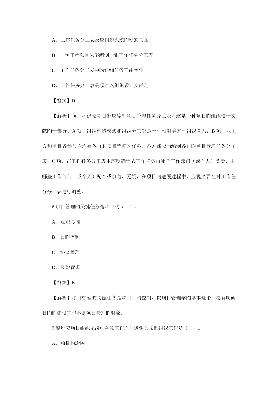 2025年二建考试真题答案工程管理_第3页