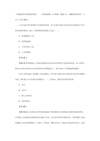 2025年二建考试真题答案工程管理