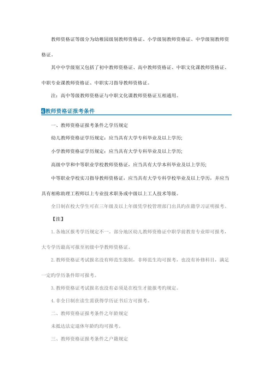 2025年下半年贵州教师资格证考试备考总攻略_第2页