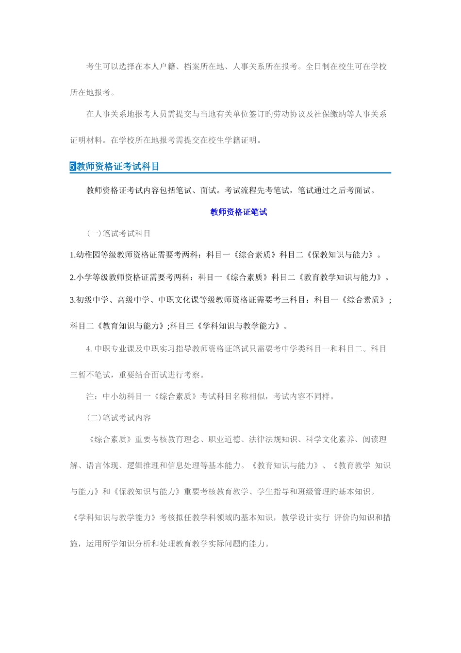 2025年下半年贵州教师资格证考试备考总攻略_第3页