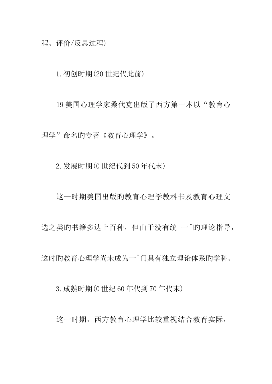 2025年中学教育心理学知识点_第2页