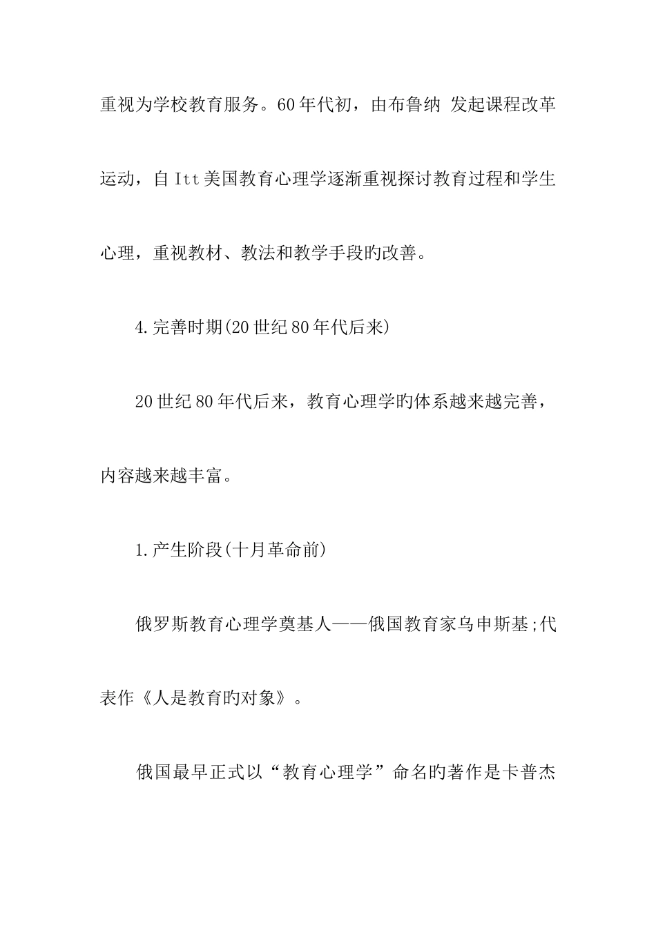 2025年中学教育心理学知识点_第3页