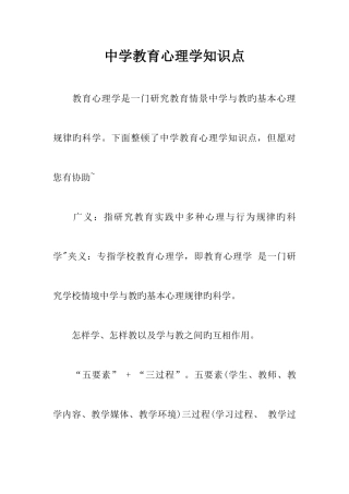 2025年中学教育心理学知识点