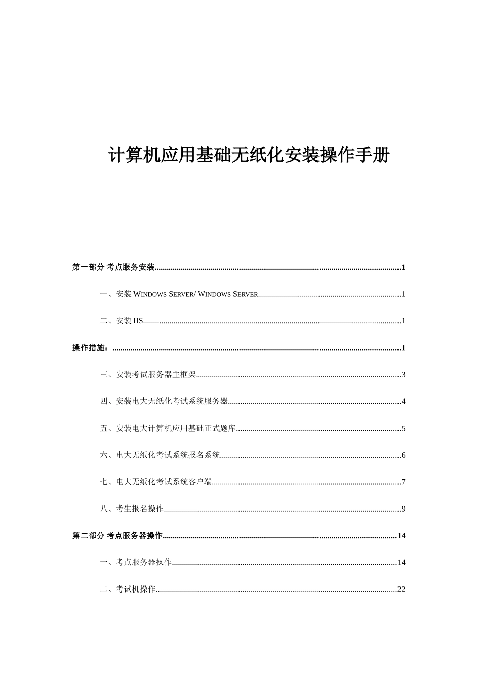 2025年中央电大计算机机考安装说明_第1页