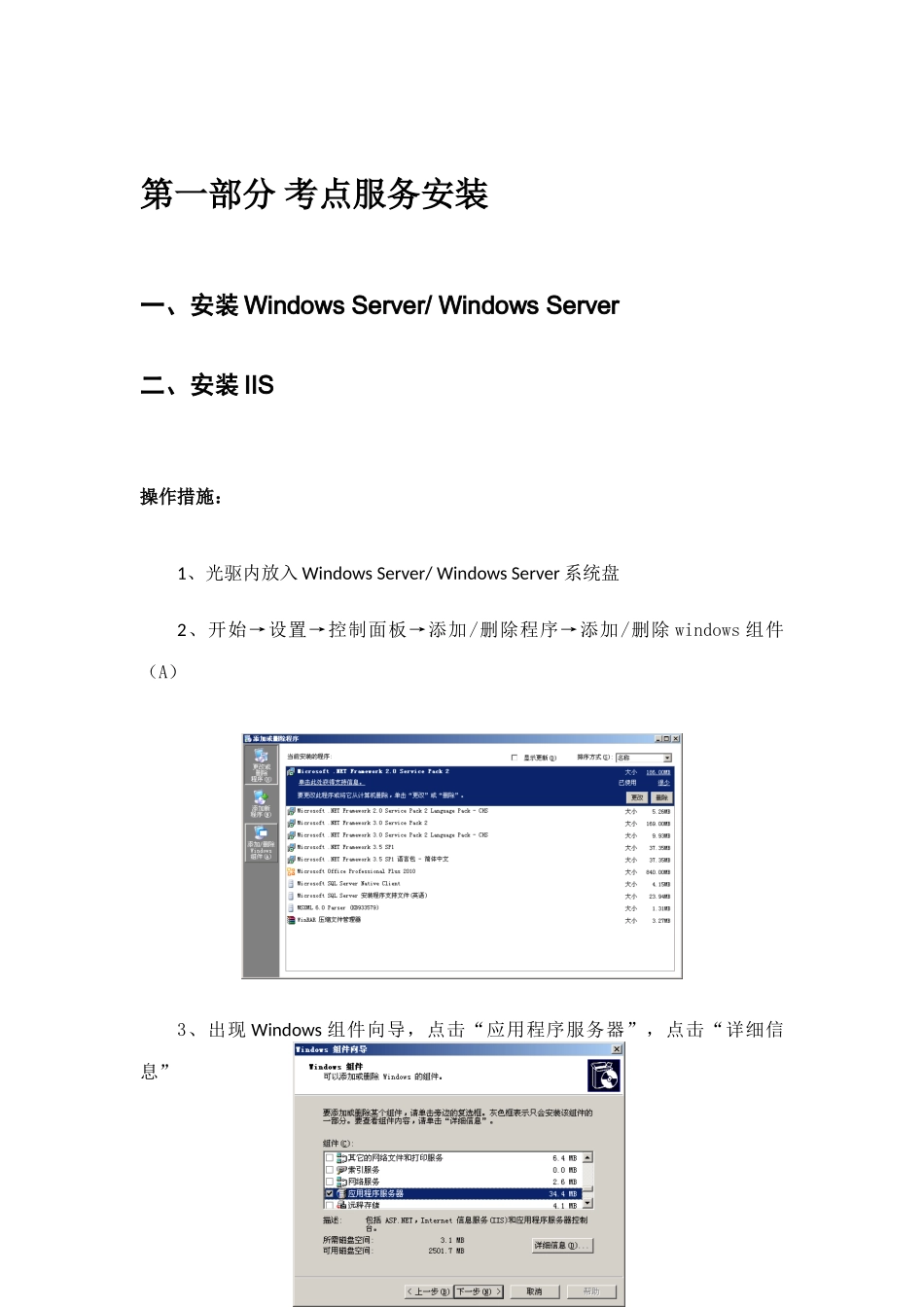 2025年中央电大计算机机考安装说明_第3页
