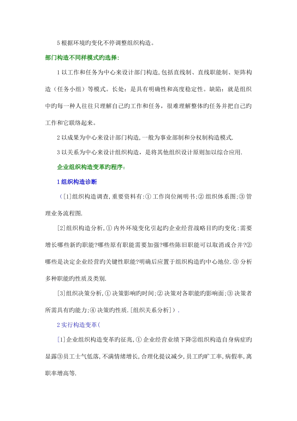 2025年人力资源管理师二级教材浓缩版本_第2页