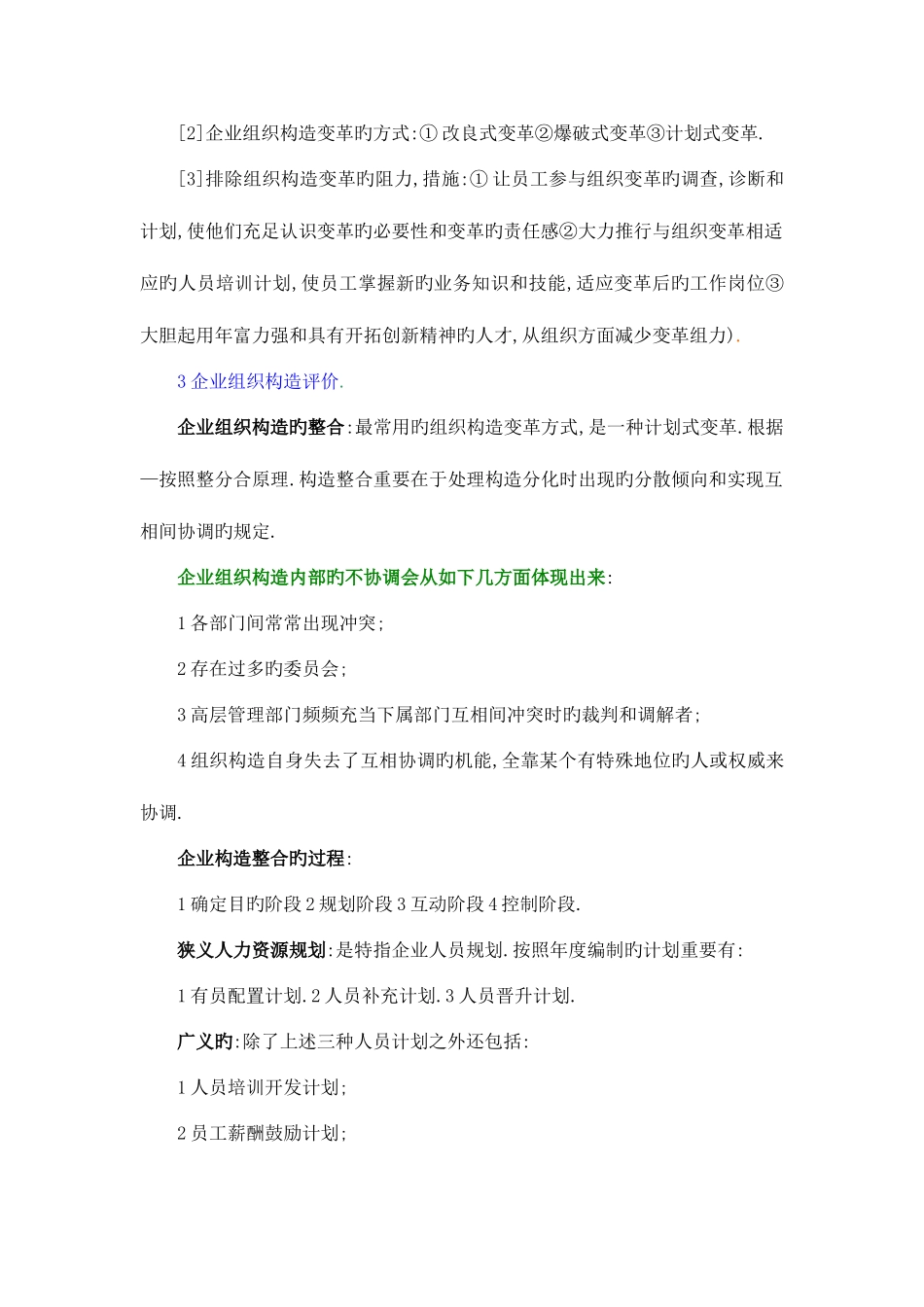 2025年人力资源管理师二级教材浓缩版本_第3页