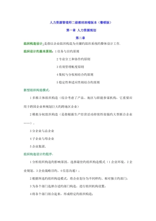 2025年人力资源管理师二级教材浓缩版本