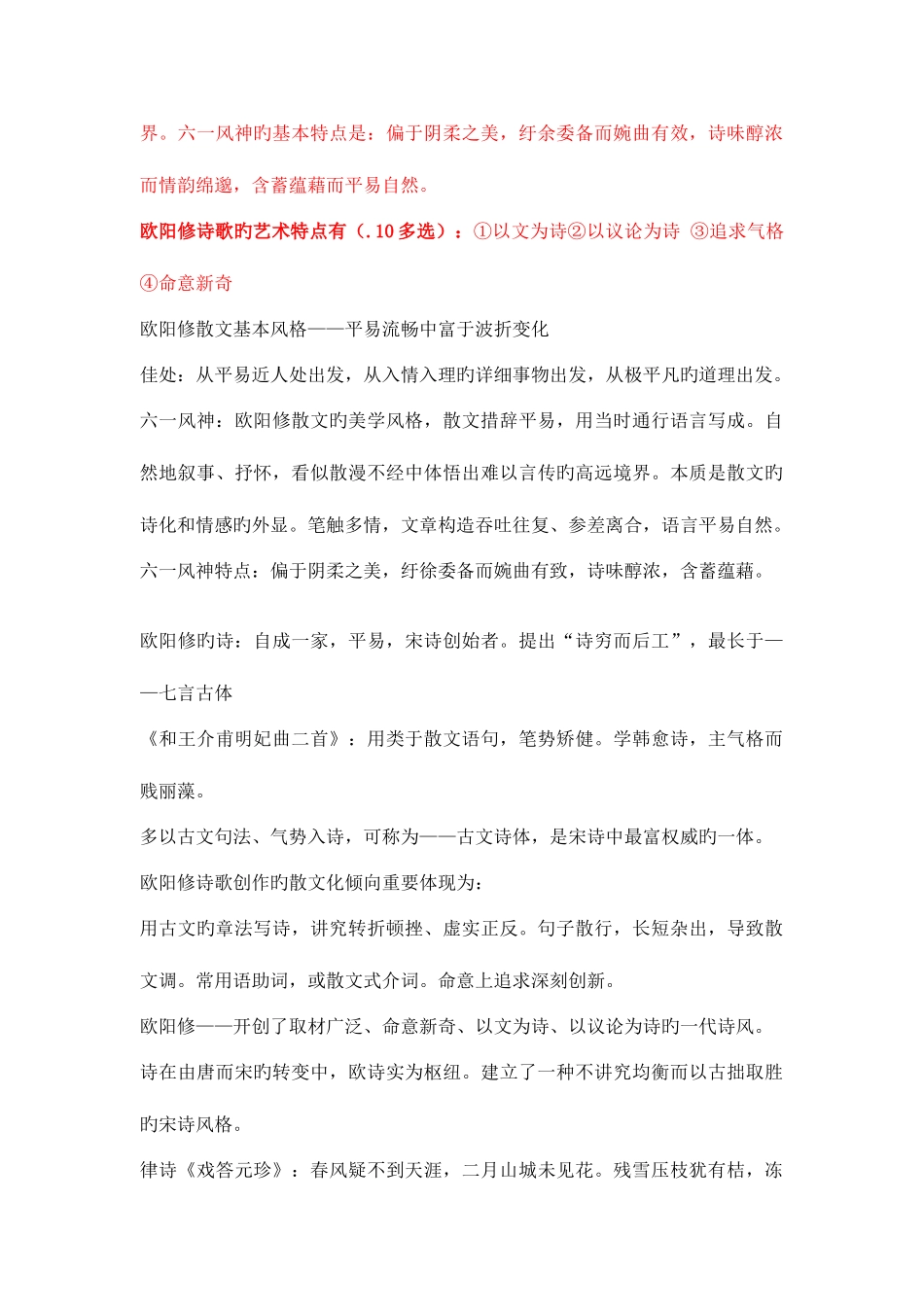 2025年中国古代文学史二自考所有考点整理_第3页