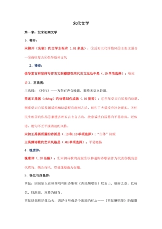 2025年中国古代文学史二自考所有考点整理