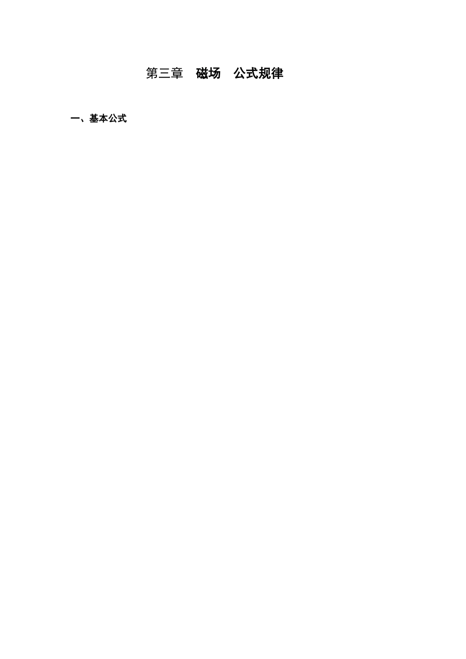 2025年磁场的知识点归纳_第1页