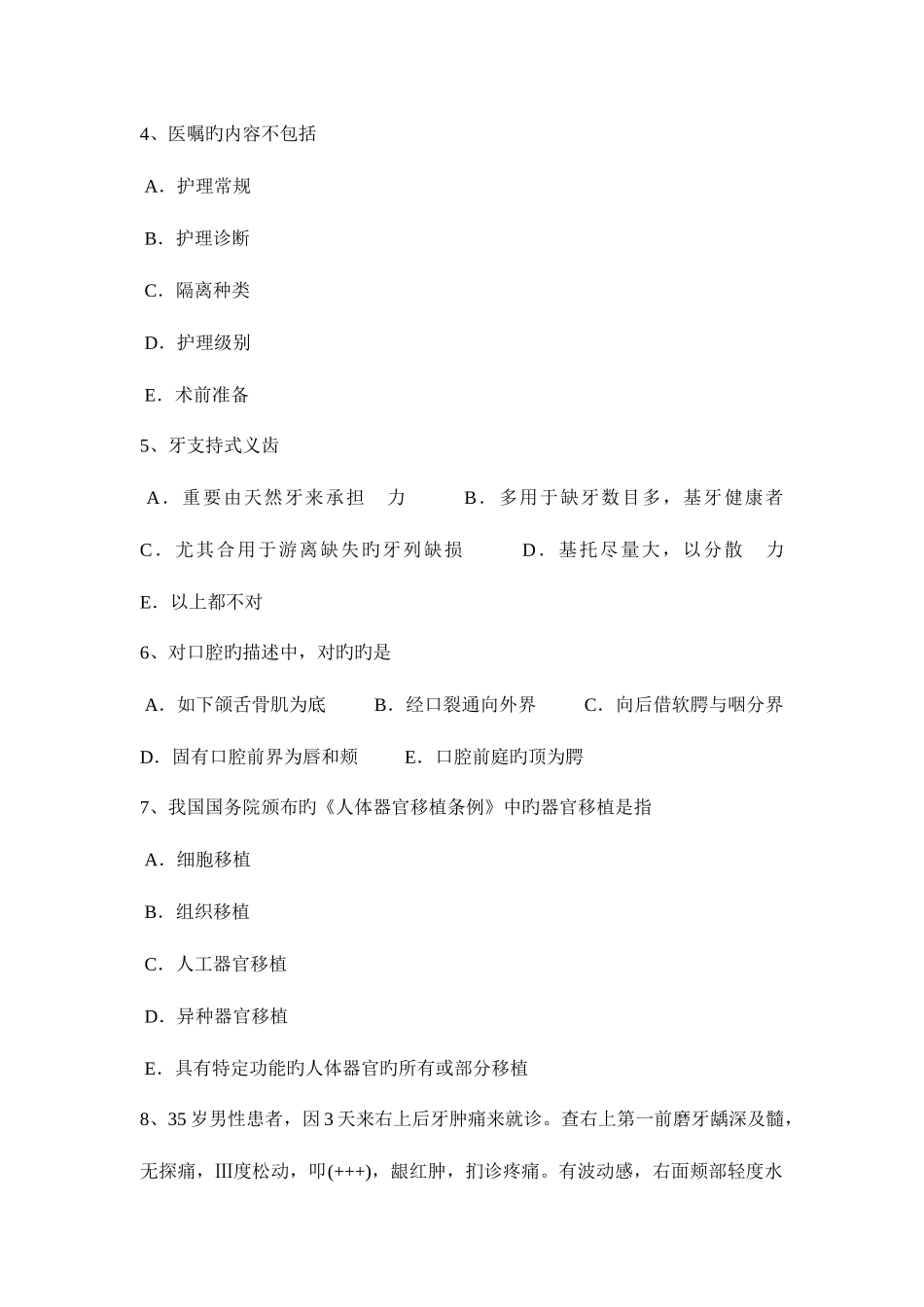 2025年上海上半年口腔执业医师口腔内科牙髓充血口腔模拟试题_第2页