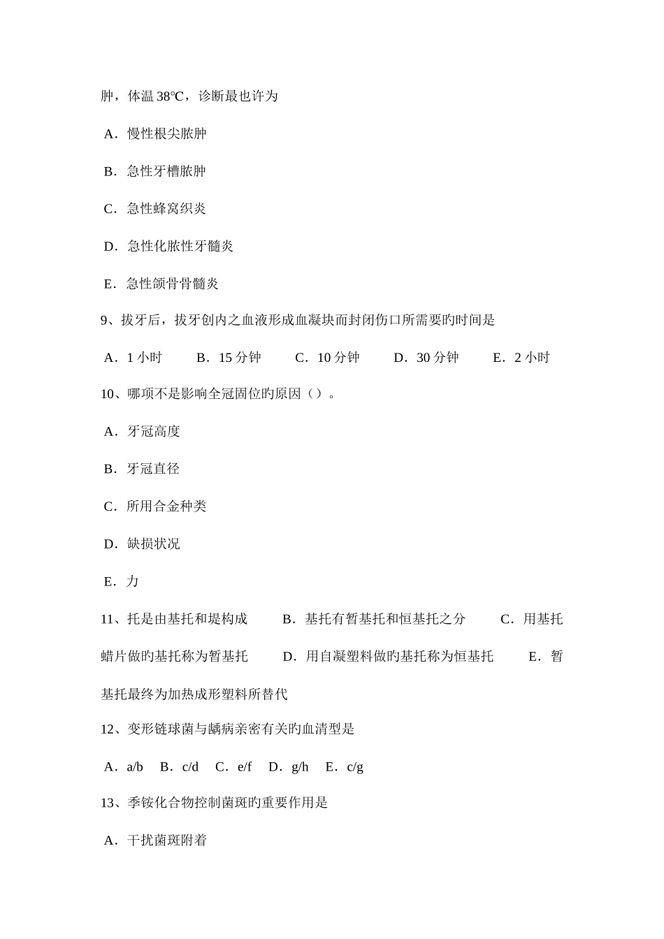 2025年上海上半年口腔执业医师口腔内科牙髓充血口腔模拟试题_第3页