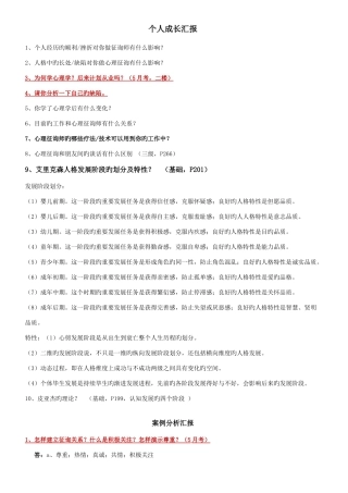 2025年二级心理咨询师答辩高频问题