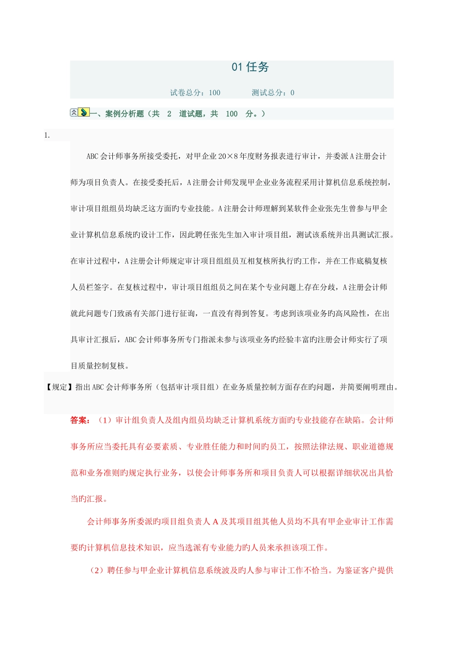 2025年电大秋审计学考试及答案_第1页