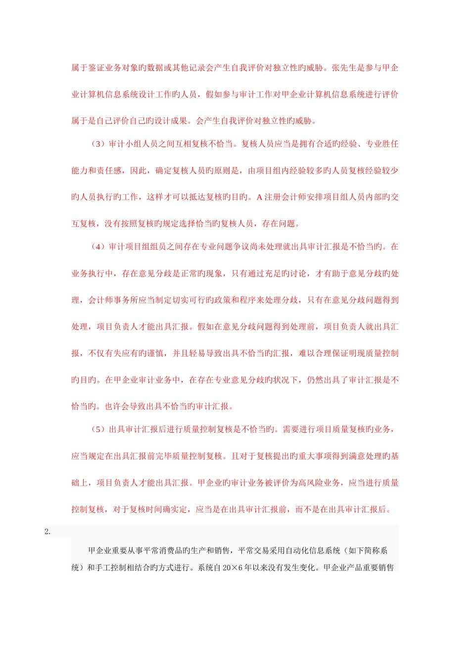 2025年电大秋审计学考试及答案_第2页