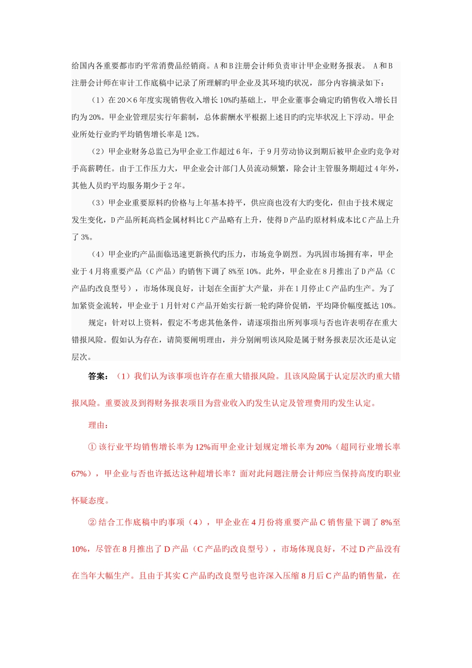 2025年电大秋审计学考试及答案_第3页