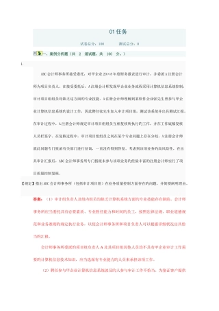 2025年电大秋审计学考试及答案