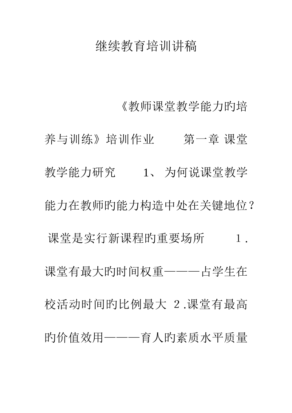 2025年继续教育培训讲稿_第1页