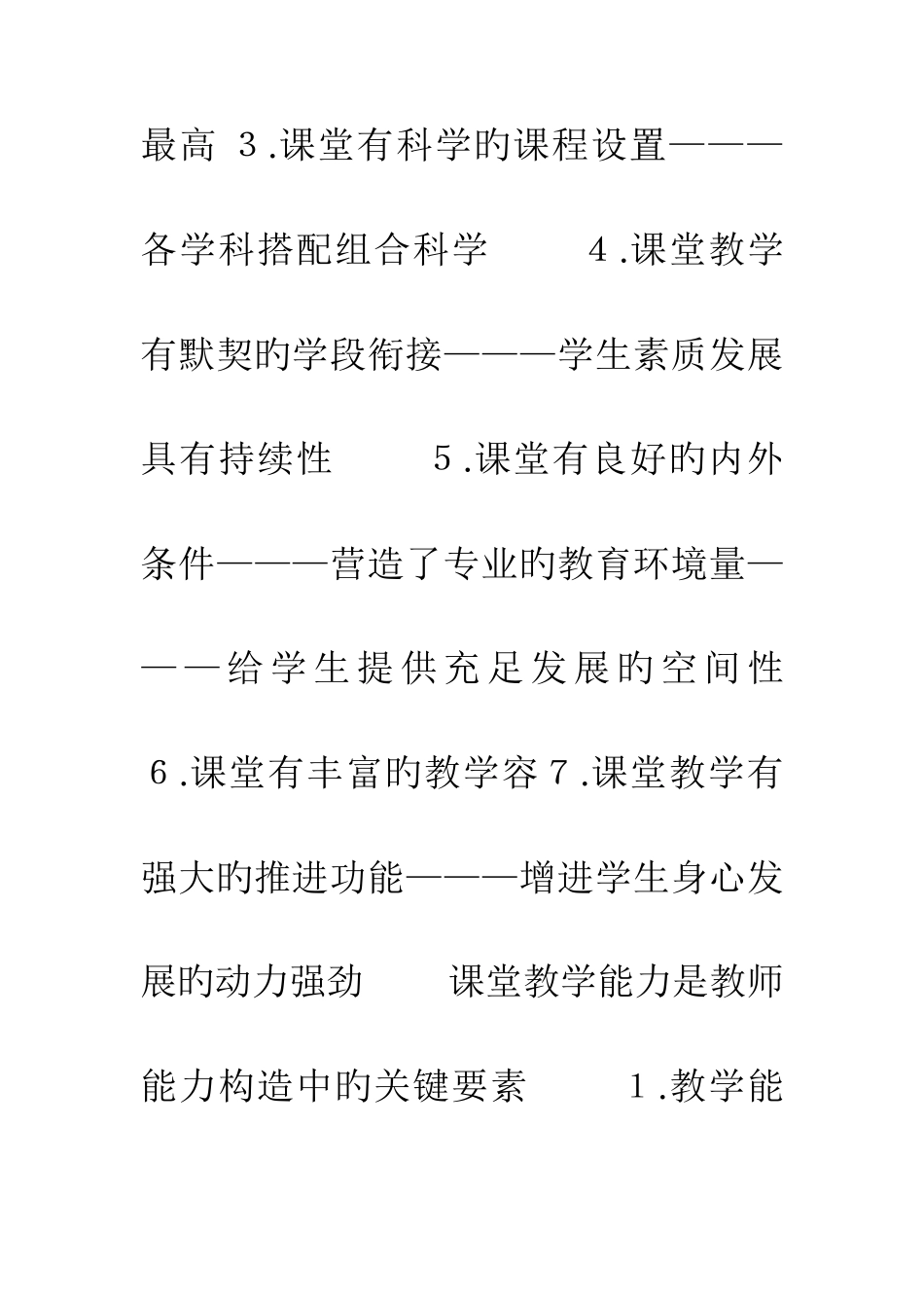 2025年继续教育培训讲稿_第2页