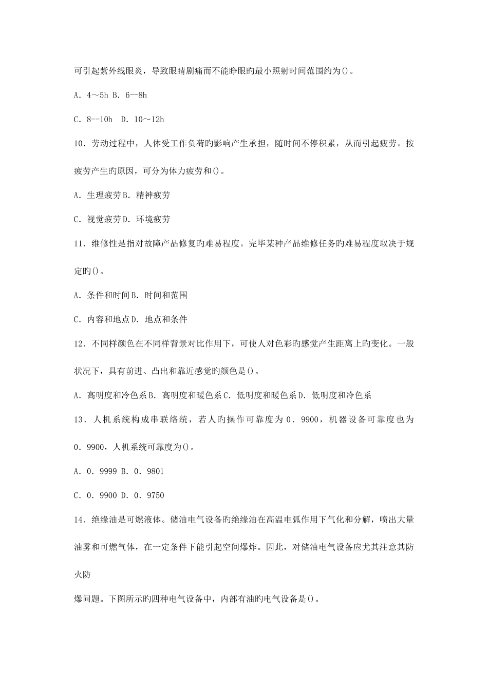 2025年真题安全生产技术_第3页