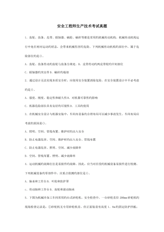 2025年真题安全生产技术