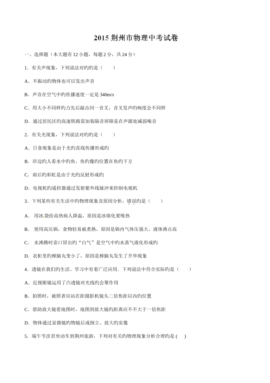 2025年中考真题解析物理荆州卷原卷版_第1页