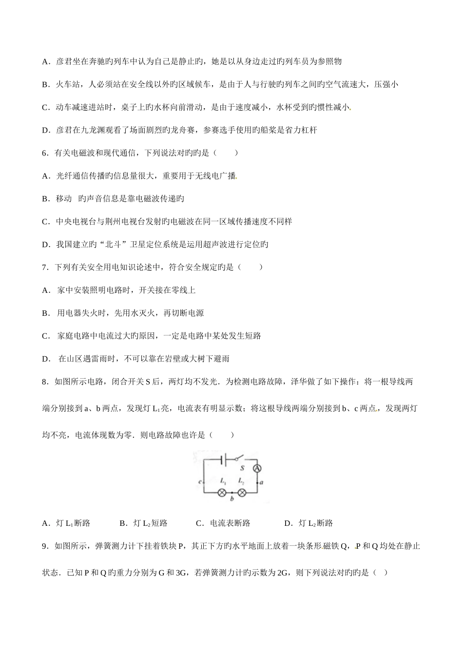 2025年中考真题解析物理荆州卷原卷版_第2页