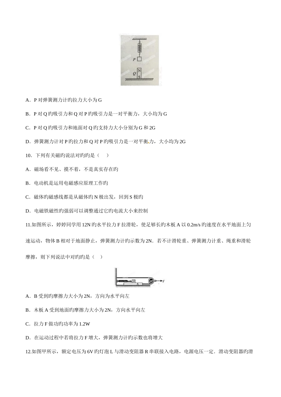 2025年中考真题解析物理荆州卷原卷版_第3页