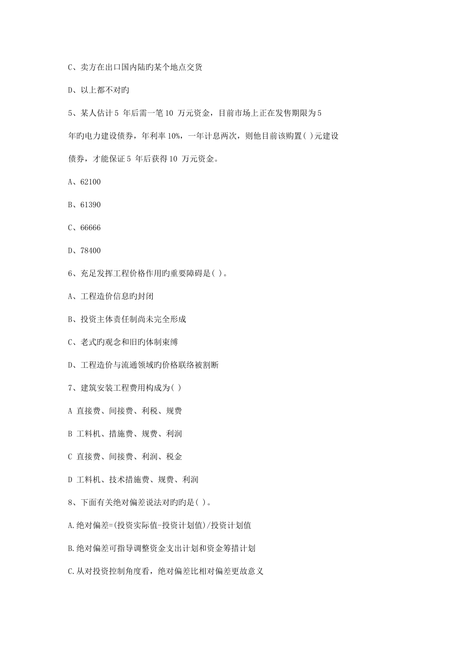 2025年云南省造价员考试土建试题以及答案考试技巧答题原则_第2页